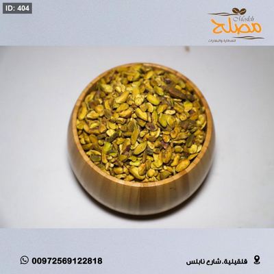 فستق حلبي كسرة