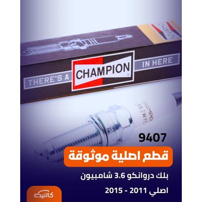 بلك دروانكو 3.6 شامبيون اصلي 2011 - 2015