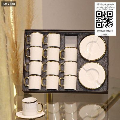 طقم فناجين قهوه 12/12 بورسلان ابيض حيف ذهبي GY2424++