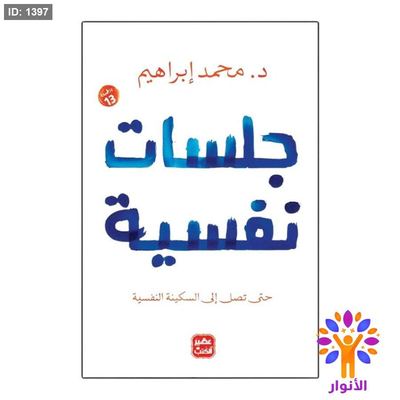 جلسات نفسية