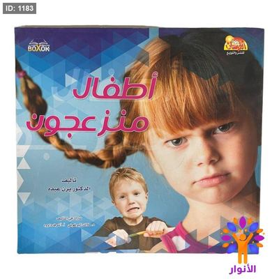 أطفال منزعجون