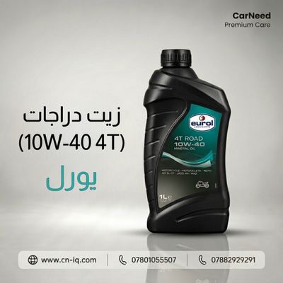 زيت دراجات (10W-40 4T) يورل