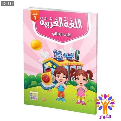 اللغة العربية مستوى اول
