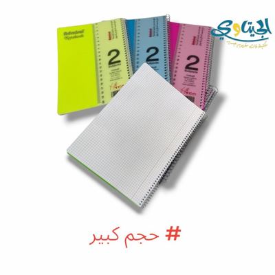 دفاتر سلك حساب 2 موضوع كبير