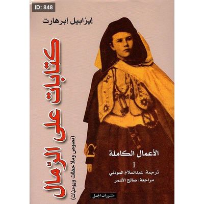 كتابات على الرمال
