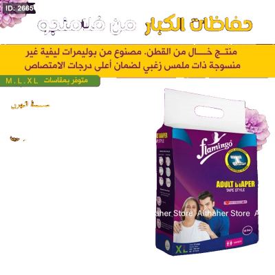 حفاظات الكبار من فلامنجو