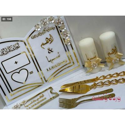 شوك دهبي حفر بأسماء العرسان
