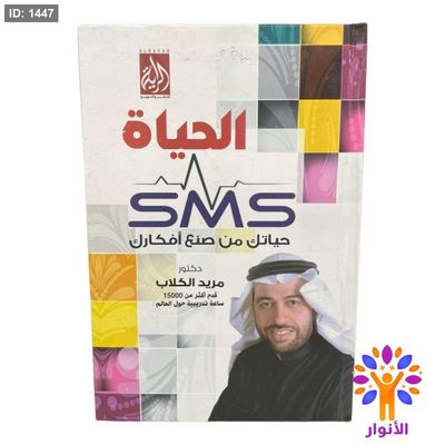 الحياة