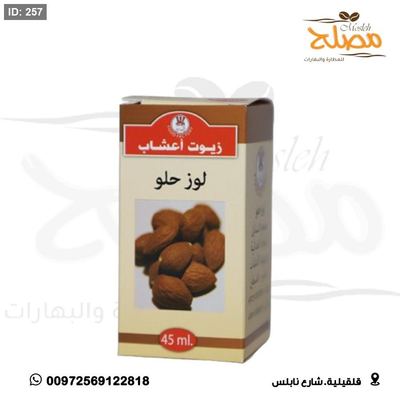 زيت لوز حلو
