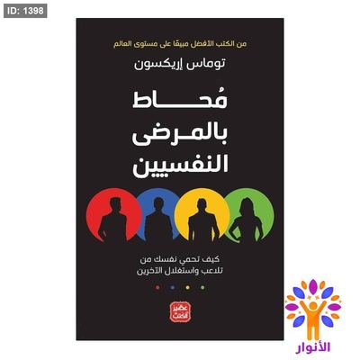 محاط بالمرضى النفسيين