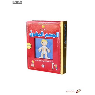 تعرف الجسم البشري