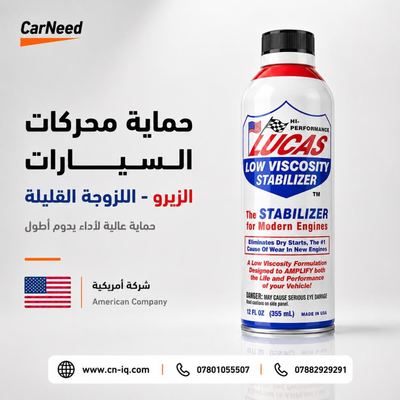 حماية محركات السيارات الزيرو - اللزوجة القليلة