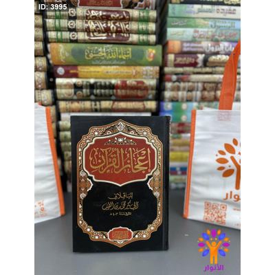 اعجاز القران