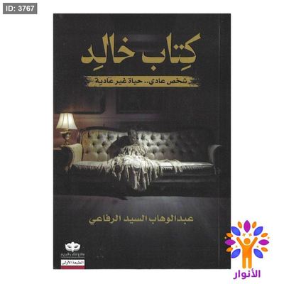 كتاب خالد