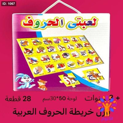 لعبتي الحروف