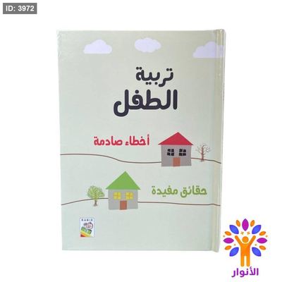 كتاب تربية الطفل