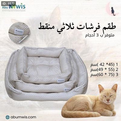 فرشات منقطة لقطط والكلاب 3 احجام