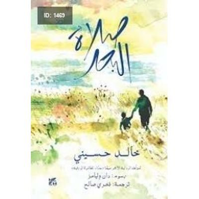 صلاة البحر