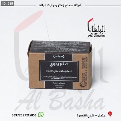 صابون الافريقي الاسود