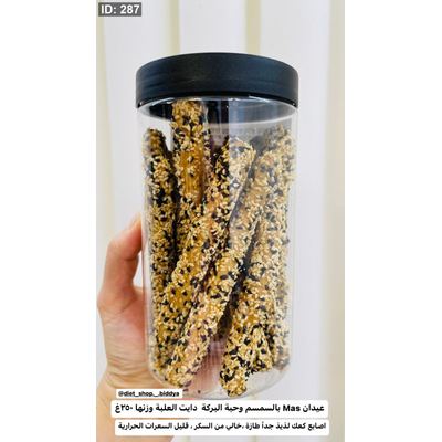 عيدان Mas بالسمسم وحبة البركة دايت العلبة وزنها ٢٥٠غ