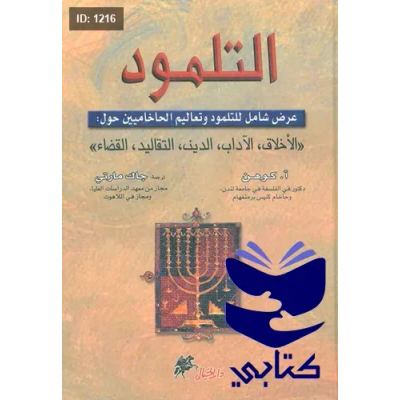 التلمود