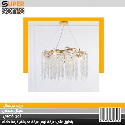 ثرية كرستال ذهبي YX1001-D460 سوبر سونيك
