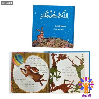 مجلد الله في كل مكان