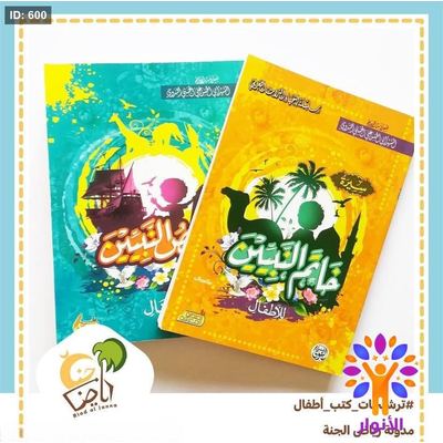 سيرة خاتم النبيين وقصص النبيين للأطفال
