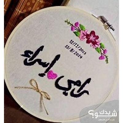 رسام(ة)/فنان(ة) — دلال بشير