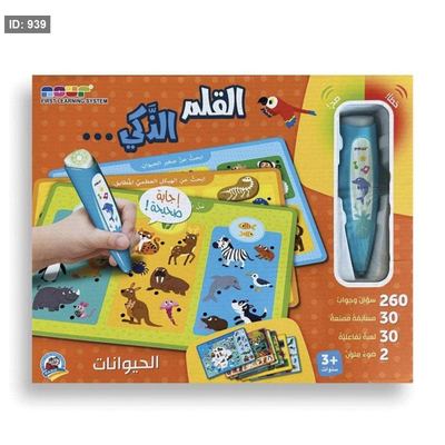 القلم الذكي الحيوانات
