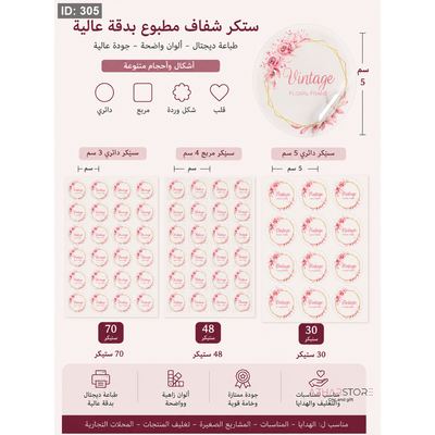ستكر شفاف طباعه ملونه ضد الماء