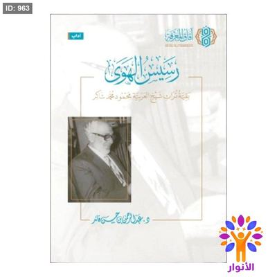 رسيس الهوى
