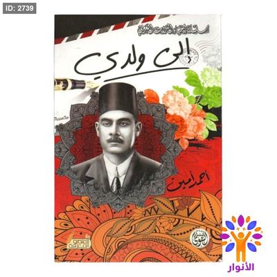 الى ولدي