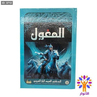 المغول