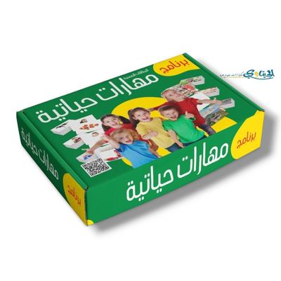 لعبة برنامج مهارات حياتية