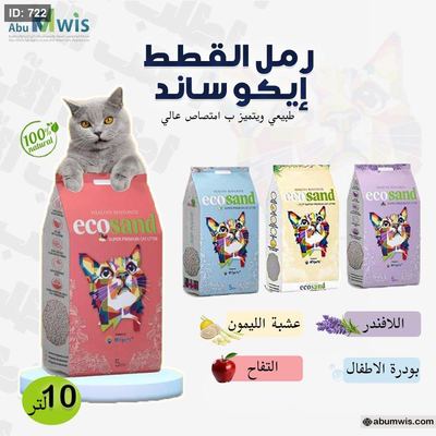 رمل قطط ايكو ساند 10 لتر