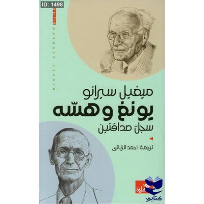 يونغ وهسه - سجل صداقتين
