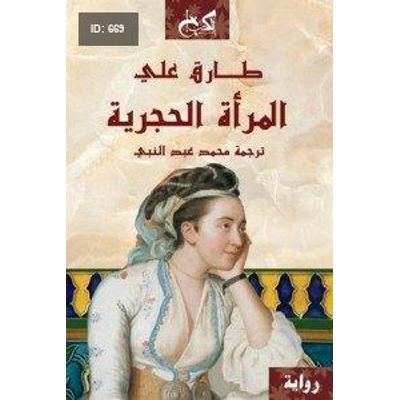 المرأة الحجرية