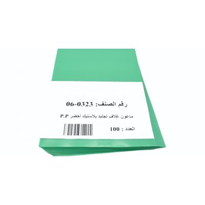 ماعون غـلاف تجليد بلاستيك لون أخضر
