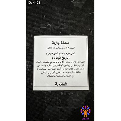 لاصق مصحف صدقة جارية
