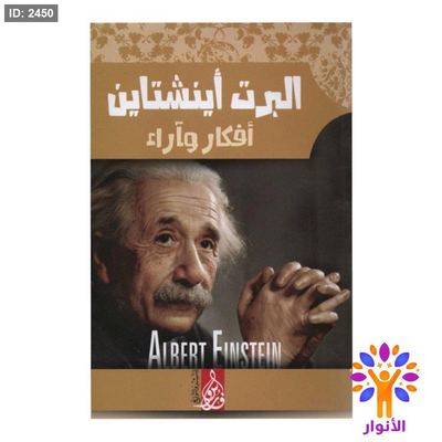 افكار واراء