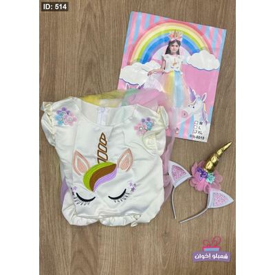 لبسة يونيكورن 1