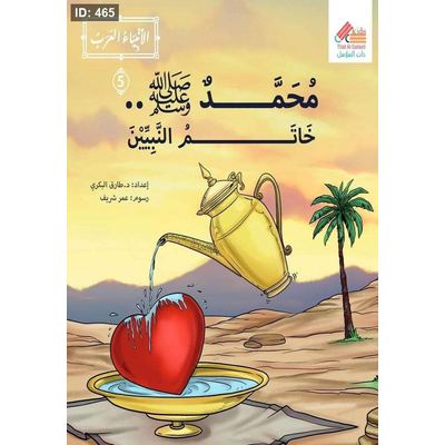 محمد خاتم النبييين صلى الله عليه وسلم