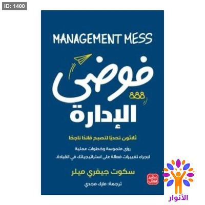 فوضى الإدارة
