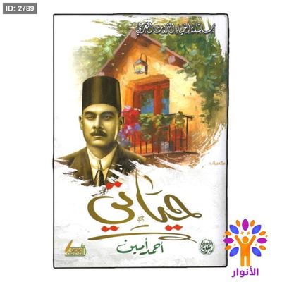حياتي