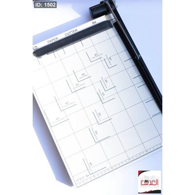 ماكنة قص الورق - A4- 10*12 INCH - PEPER CUTTER