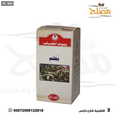 زيت البطم