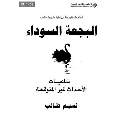 البجعة السوداء