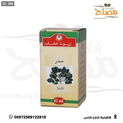 زيت سدر