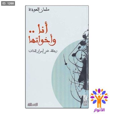 أنا .. وأخواتها